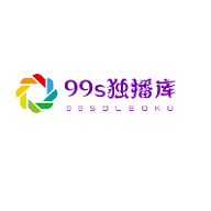 99s独播库最新版