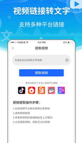 风腾语音转文字助手app手机版v1.0