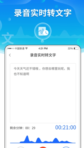 风腾语音转文字助手app手机版v1.0