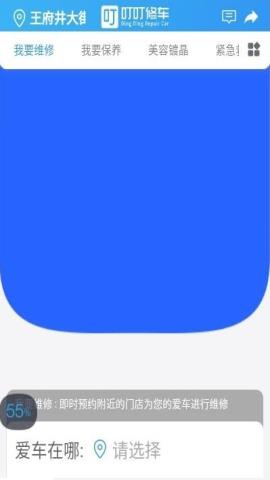 叮叮修车app官方版v1.0.0