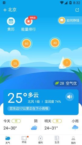 有赚天气赚钱软件v1.0.1