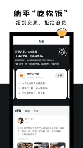 软饭圈免费版v1.0.0