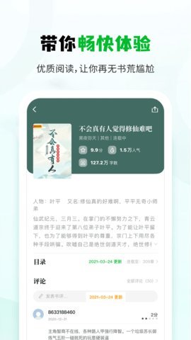 小书森APP免费版v1.2.0