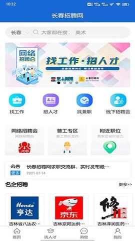 长春招聘网app官方版v1.0.2