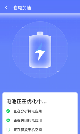 畅享优化大师app手机版v1.0.0