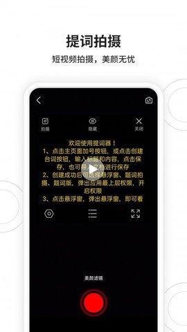 拍摄提词器app破解版v1.0.0