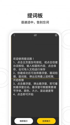 拍摄提词器app破解版v1.0.0