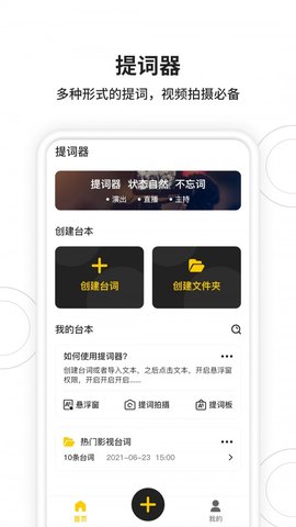 拍摄提词器app破解版v1.0.0