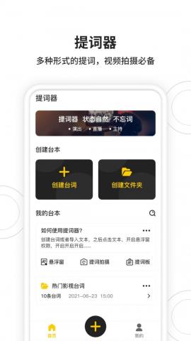 视频拍摄提词器app官方版v1.0.0 安卓版
