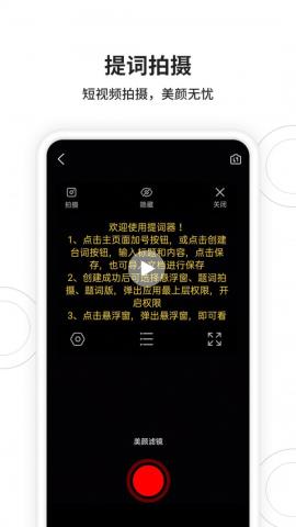 视频拍摄提词器app官方版v1.0.0 安卓版