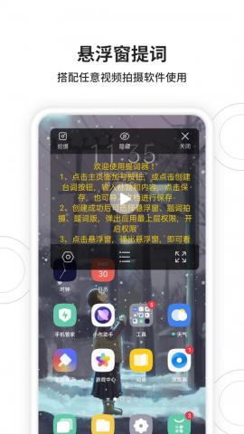 视频拍摄提词器app官方版v1.0.0 安卓版