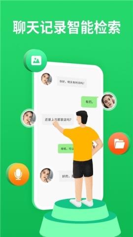 聊天记录管理器app免费版v1.0.0