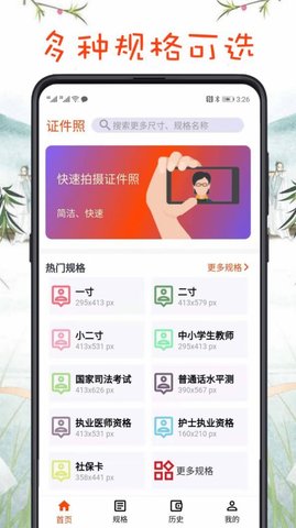 最简证件照app官方版v3.0.3