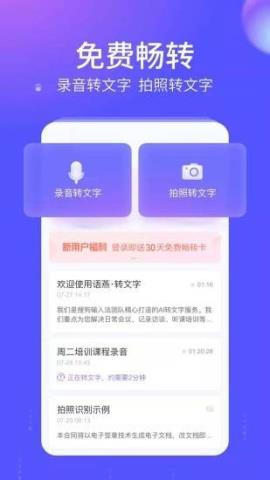 语燕转文字app免费版v1.0.0