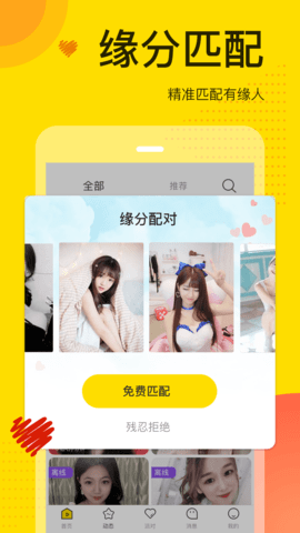 觅视交友app正式版v1.1.0