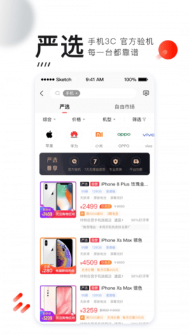 转转app特价版v8.18.6