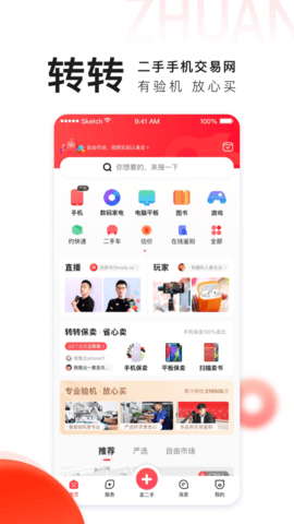 转转app特价版v8.18.6