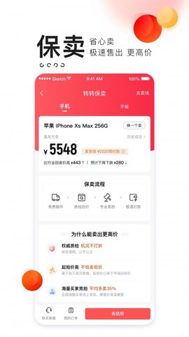 转转app特价版v8.18.6