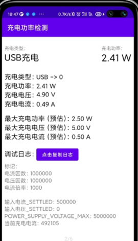 充电功率检测app官方版v1.3.0