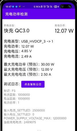 充电功率检测app官方版v1.3.0