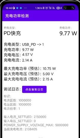 充电功率检测app官方版v1.3.0