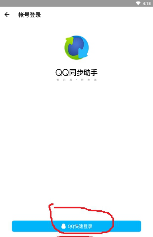 QQ同步下载