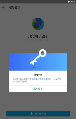 QQ同步下载