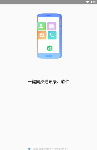 QQ同步下载