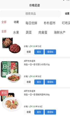 价格足迹app手机版v1.0.1