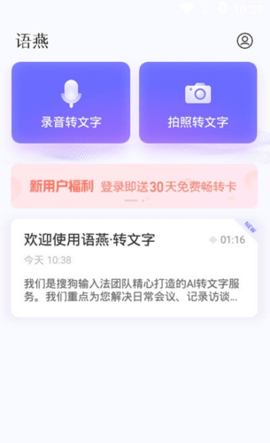 语燕转文字app正式版v1.0.0 安卓版