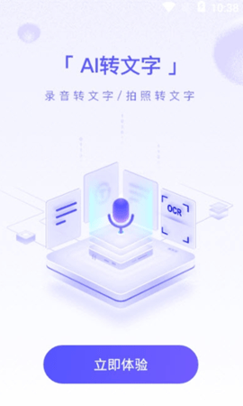 语燕转文字app正式版v1.0.0 安卓版