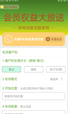 清粉加好友app最新版v1.0.7