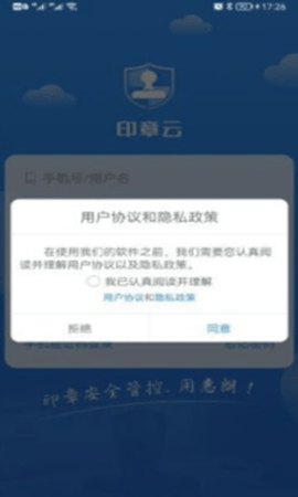 印章云app最新版v1.0
