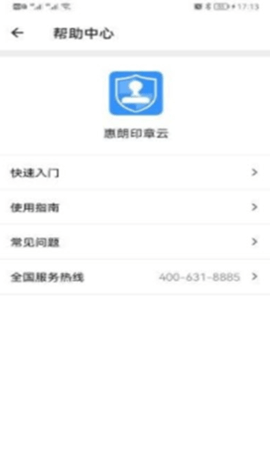 印章云app最新版v1.0