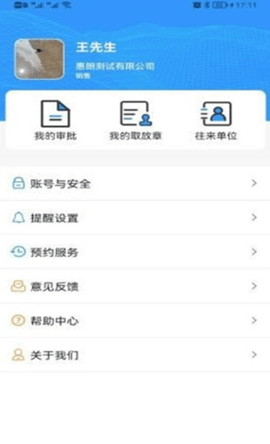 印章云app最新版v1.0