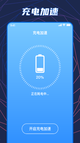 闪充大师app官方版v1.0.0