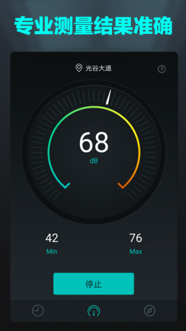 分贝检测仪app最新版v1.2.2