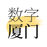 数字厦门app官方版