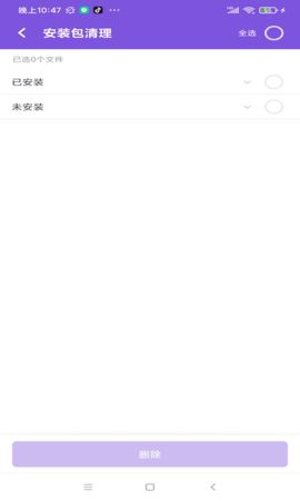 开心清理app手机版v1.0.1