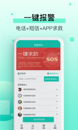 千里寻定位app最新版v1.0