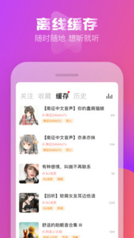 耳萌app破解版v2.6.0