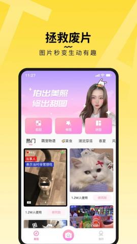 糖图app最新版v1.2.301