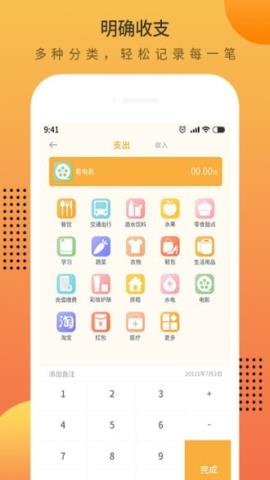 时光记账本app官方版v1.0.1