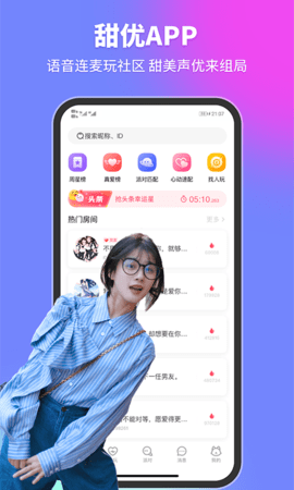 甜优APP免费版v1.0