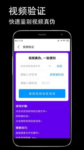 防伪相机app官方版v1.0.0