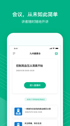 九州健康会app官方版v1.0.0