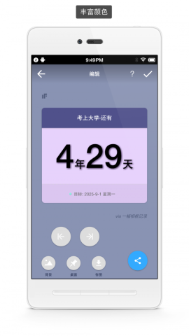 极简倒数日app官方版v1.0.0