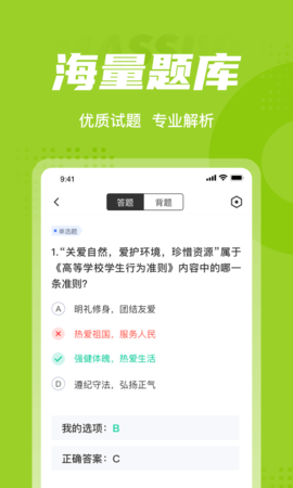 大学辅导员考试聚题库app官方版v1.0.5