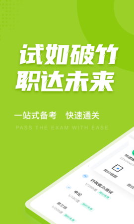 大学辅导员考试聚题库app官方版v1.0.5