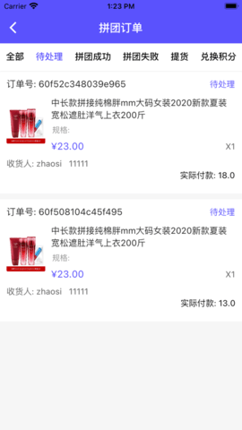 集惠拼app手机版v7.0.0